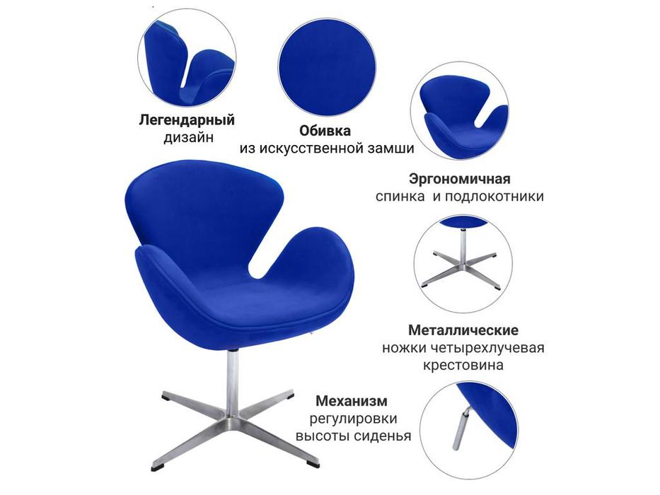 Bradexhome: Swan Chair: кресло  (синий)