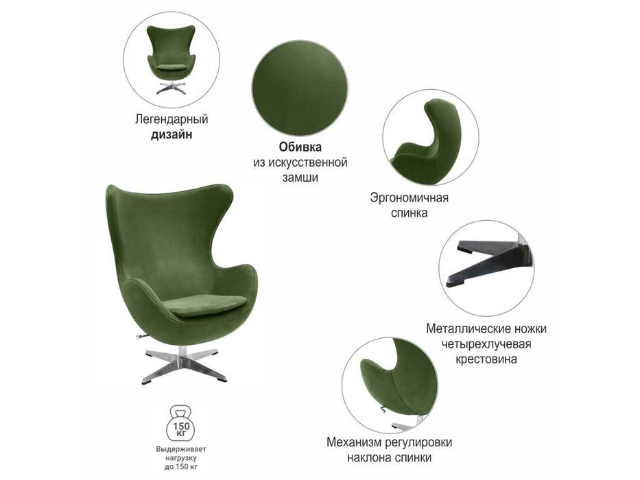 Bradexhome: Egg Chair: кресло  (зеленый)