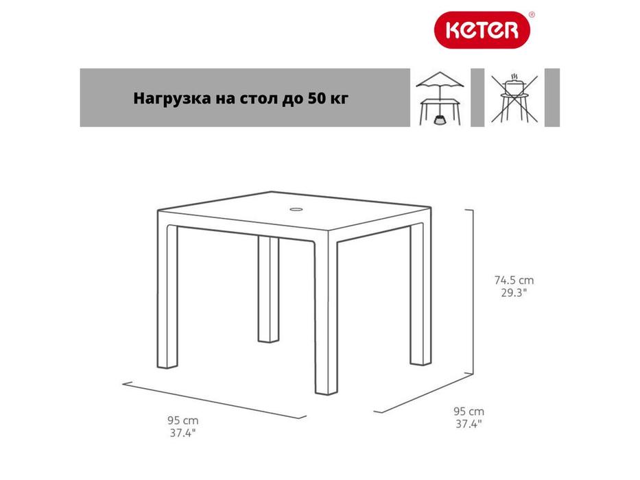 Keter: Мелоди Квартет: стол садовый  (графит)