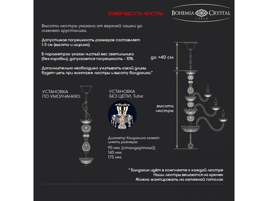 Bohemia Ivele Crystal: 1410/8+4/195/h-63 Pa V1003: люстра хрустальная (прозрачный)
